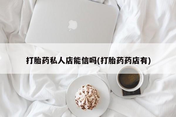药流药网上购买要闻 第65页